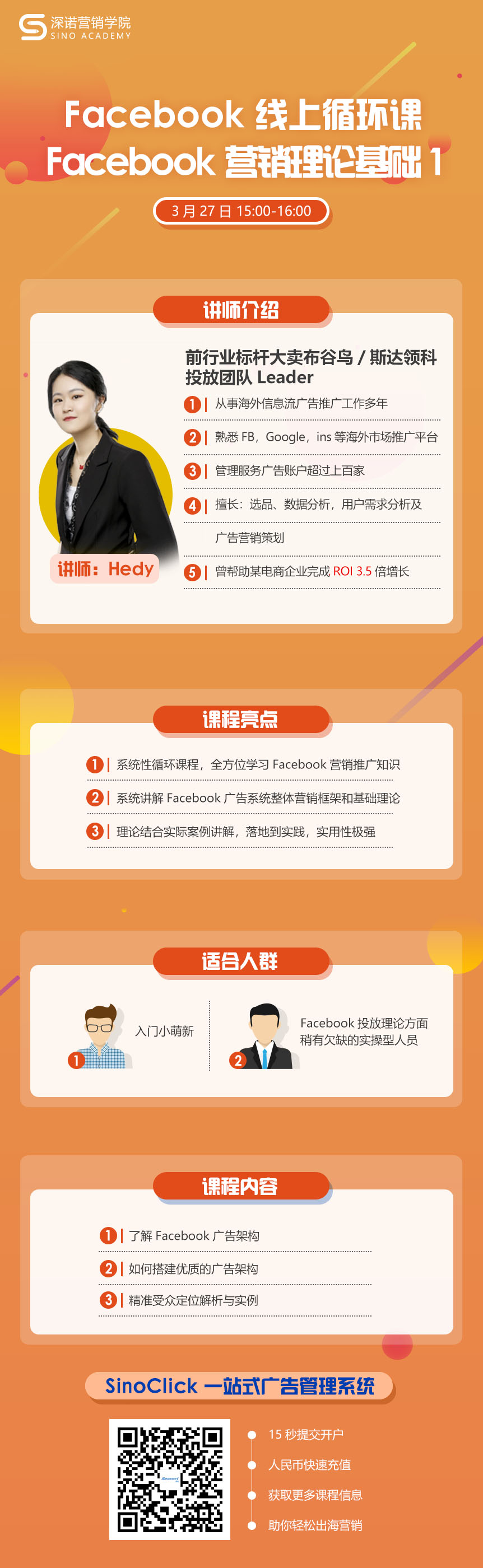 海外广告培训教程 Facebook运营营销培训班 深诺营销学院